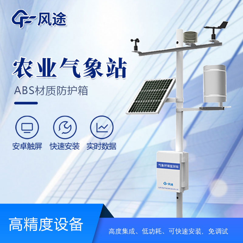 全自動氣象站能在多個領域應用 全自動氣象站能在多個領域應用