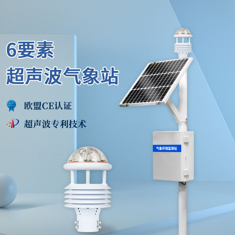 氣象六要素如何檢測？試試這款六要素氣象站