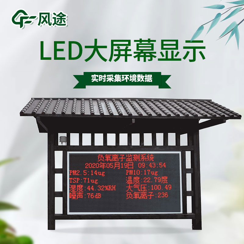 空氣負(fù)氧離子監(jiān)測(cè)站介紹 空氣負(fù)氧離子監(jiān)測(cè)站介紹