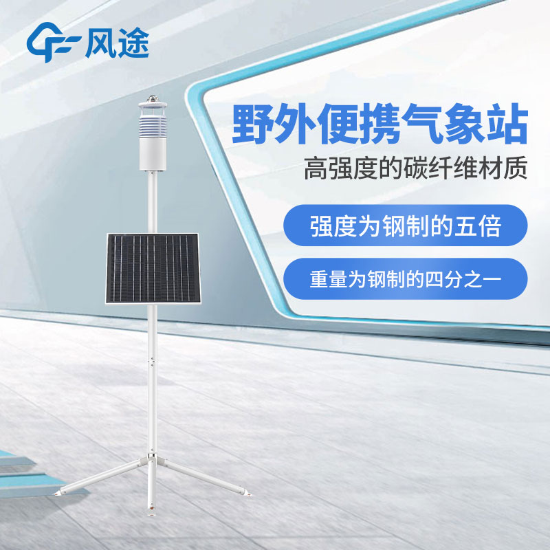 野戰(zhàn)氣象儀的主要用途 野戰(zhàn)氣象儀的主要用途