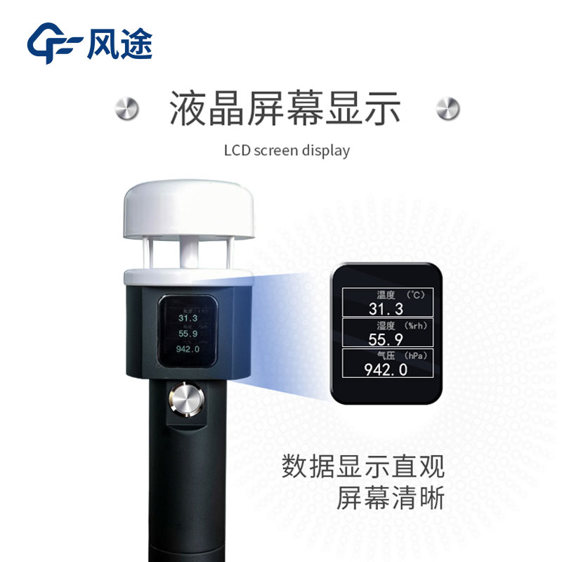 便攜式氣象站有哪些? 便攜式氣象站有哪些?