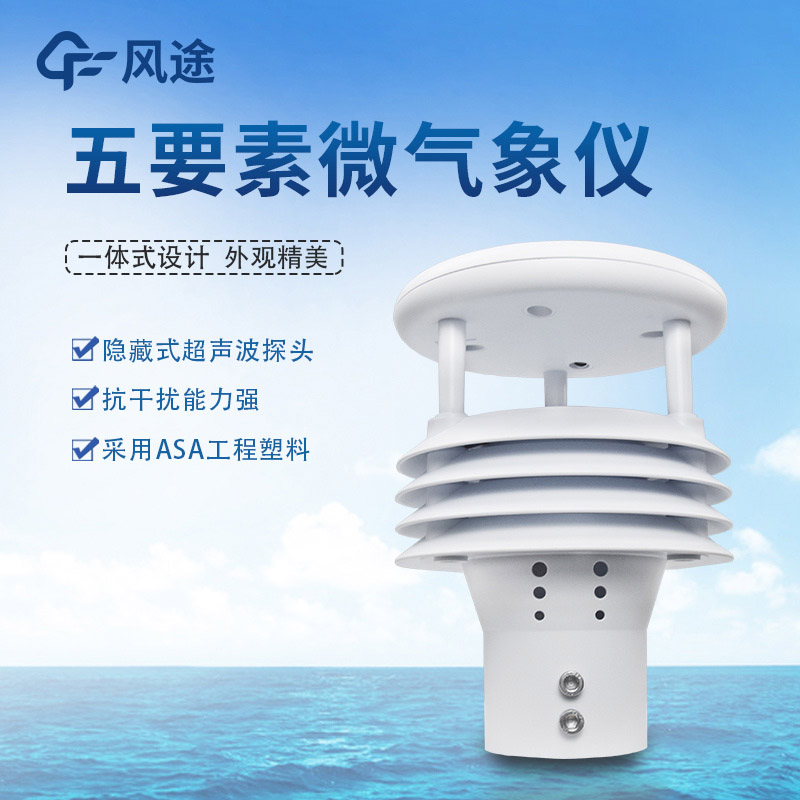 氣象五參數(shù)監(jiān)測(cè)儀,哪個(gè)五參數(shù)? 氣象五參數(shù)監(jiān)測(cè)儀,哪個(gè)五參數(shù)?