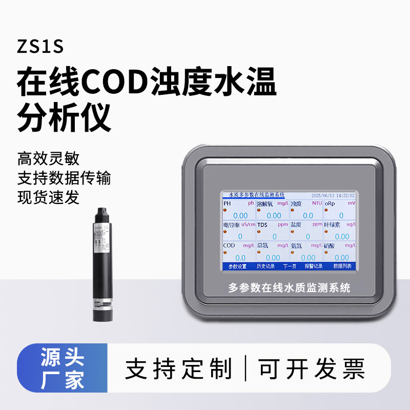 Cod在線自動監測儀