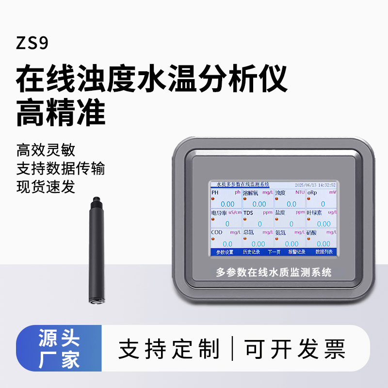 工業在線濁度分析儀