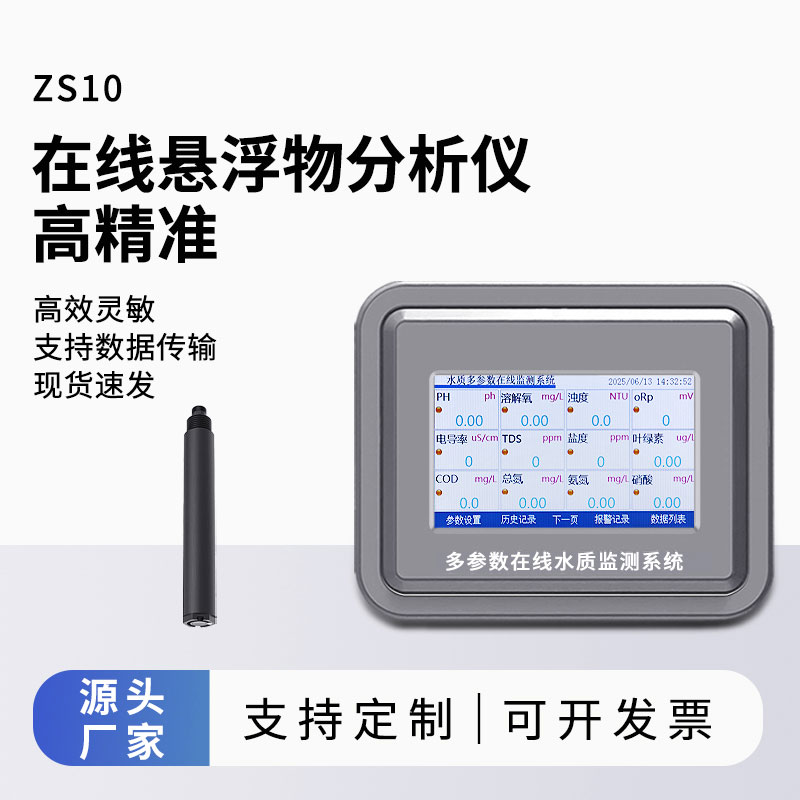 在線懸浮物分析儀