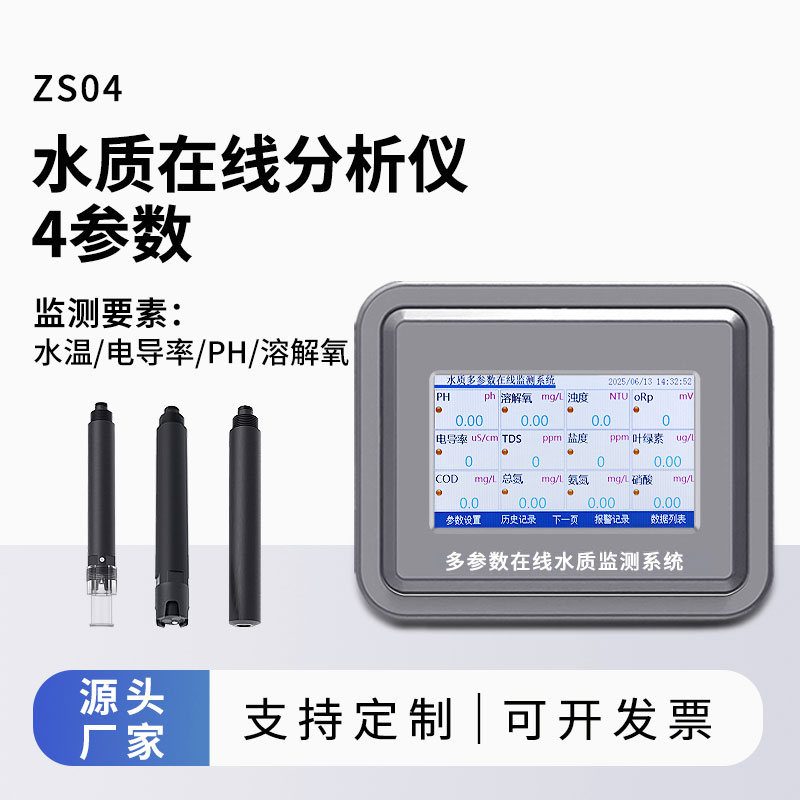 飲用水監(jiān)測(cè)系統(tǒng)