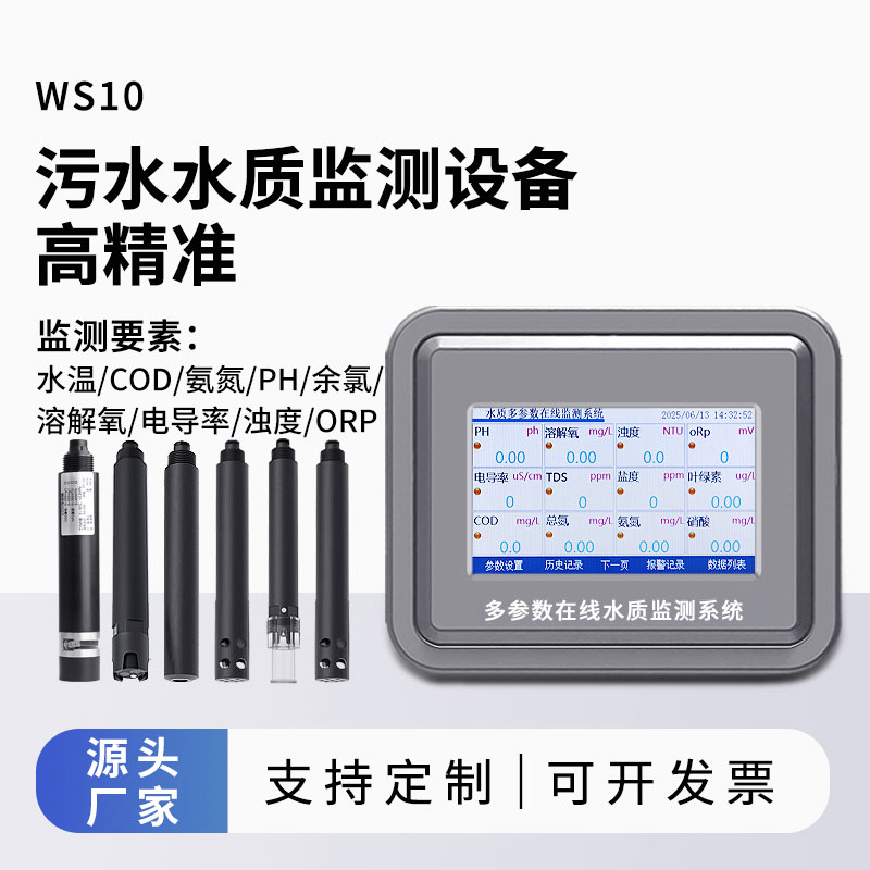 污水水質(zhì)在線監(jiān)測(cè)設(shè)備