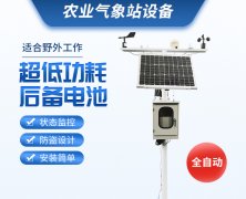 當自動氣象站進入農田、養(yǎng)殖場