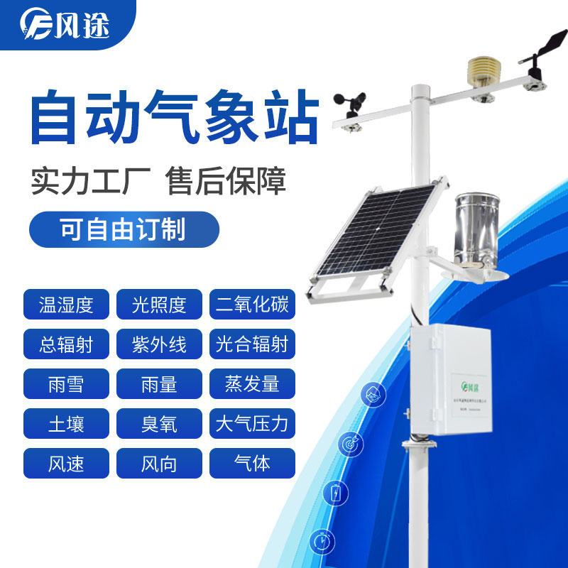 農業氣象觀測設備，用“數據”種田！