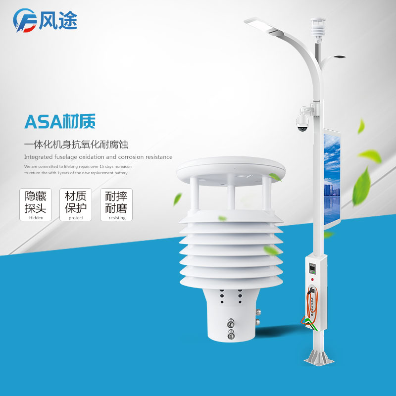 智慧路燈氣象環境監測傳感器 智慧路燈氣象環境監測傳感器